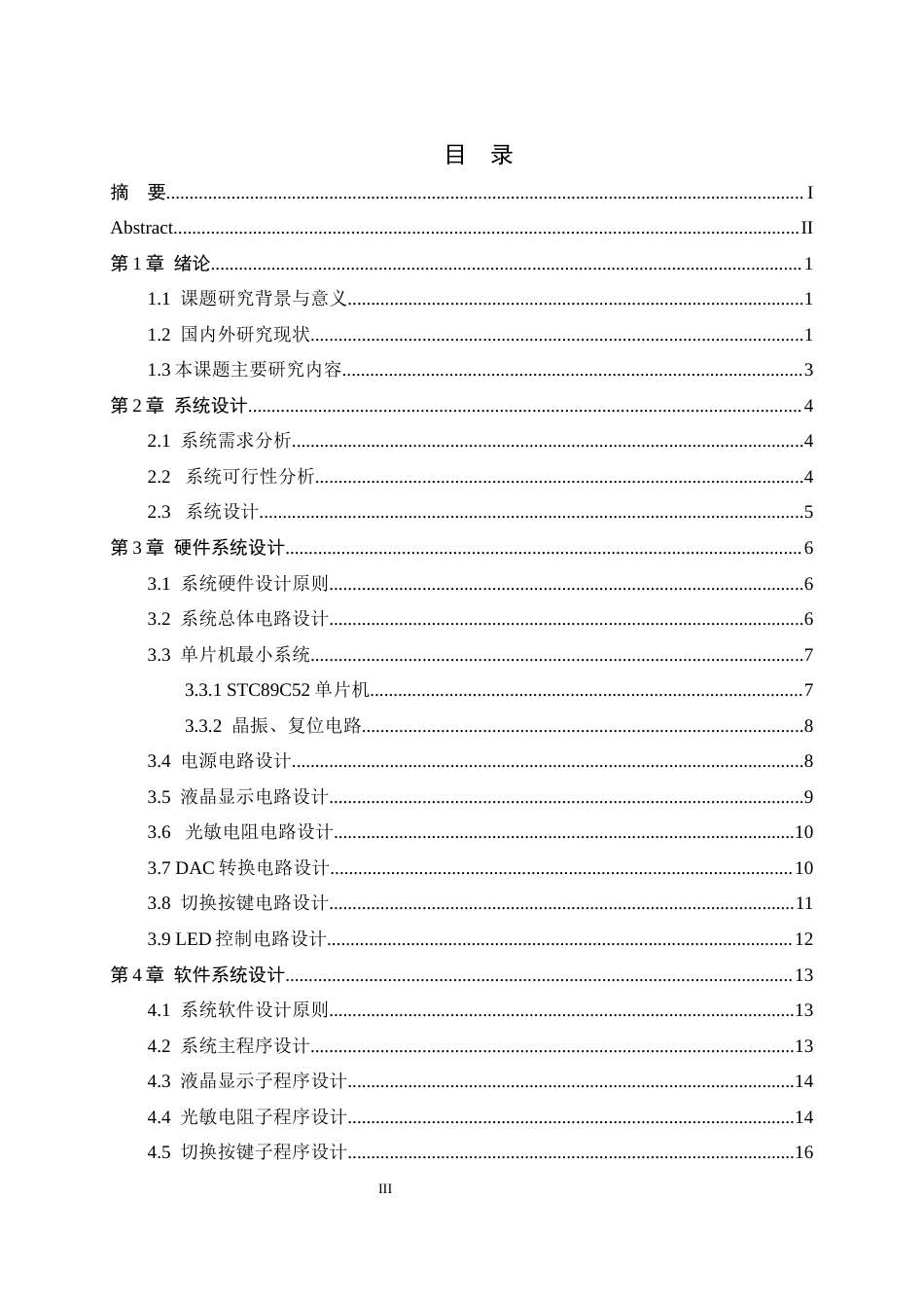 25年CH电气工程及其自动化-光控三路输出LED变色灯设计与实现-约14402字符定稿.docx_第3页