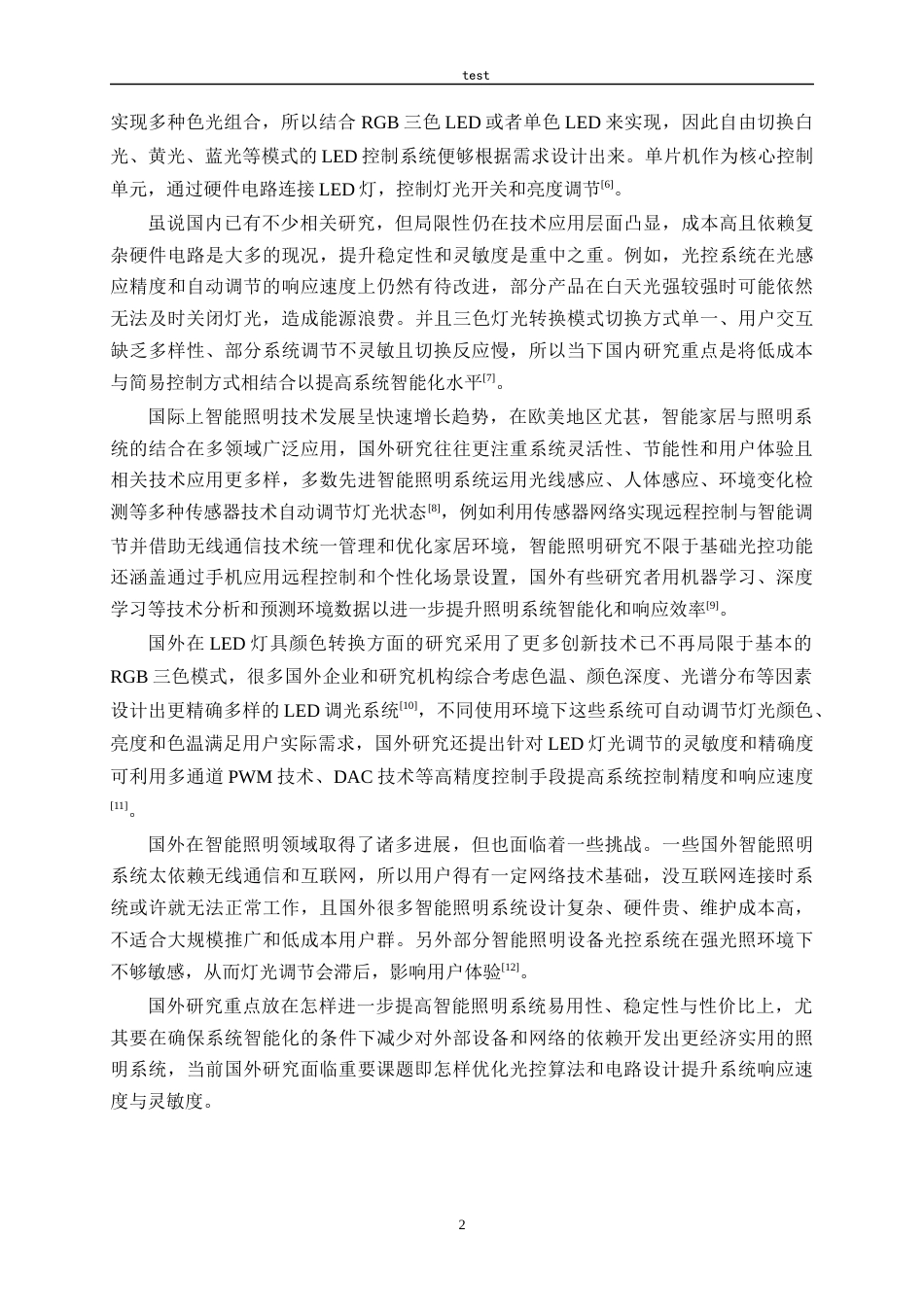25年CH电气工程及其自动化-光控三路输出LED变色灯设计与实现-约14402字符定稿.docx_第6页