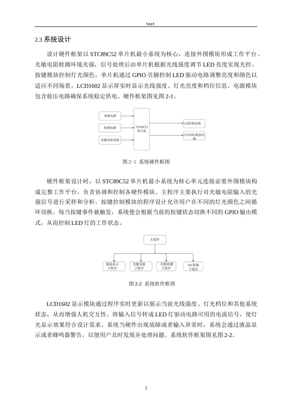 25年CH电气工程及其自动化-光控三路输出LED变色灯设计与实现-约14402字符定稿.docx_第9页