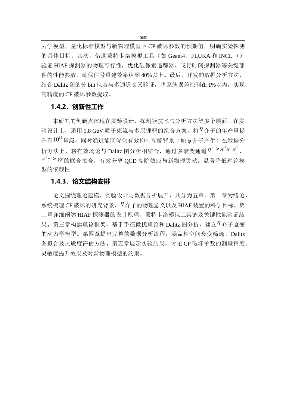25年CH药学 HIAF超级η工厂上eta-gt;pi+pi-pi0衰变CP破坏灵敏度探究-约12898字符终稿.docx_第10页