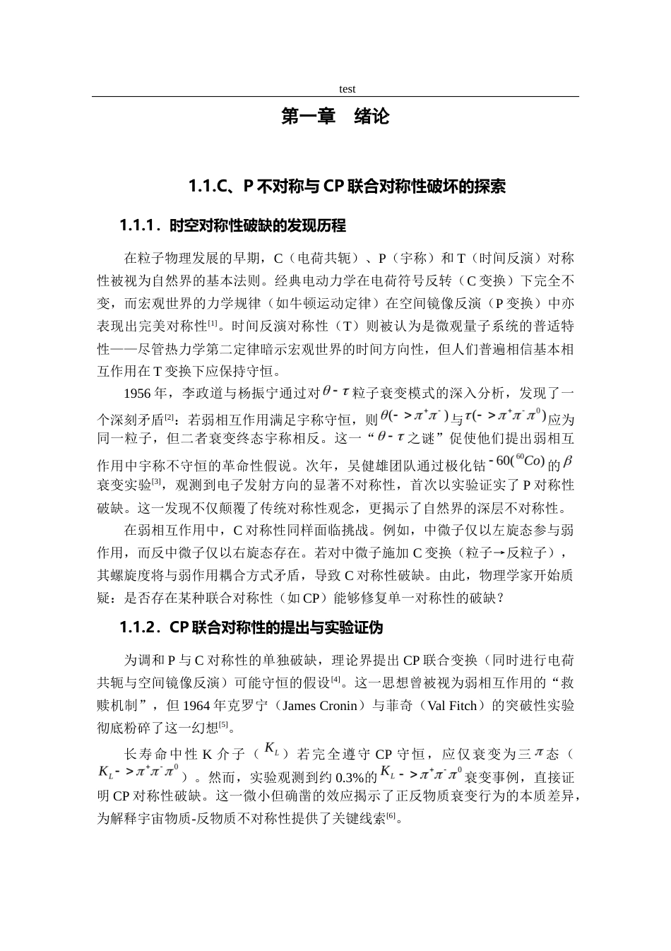 25年CH药学 HIAF超级η工厂上eta-gt;pi+pi-pi0衰变CP破坏灵敏度探究-约12898字符终稿.docx_第5页