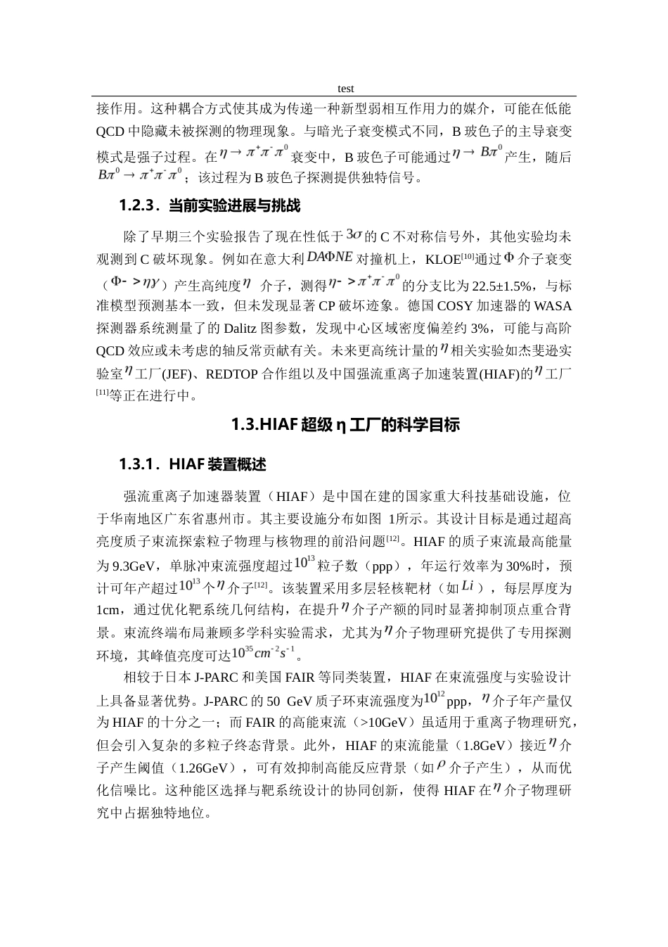 25年CH药学 HIAF超级η工厂上eta-gt;pi+pi-pi0衰变CP破坏灵敏度探究-约12898字符终稿.docx_第7页