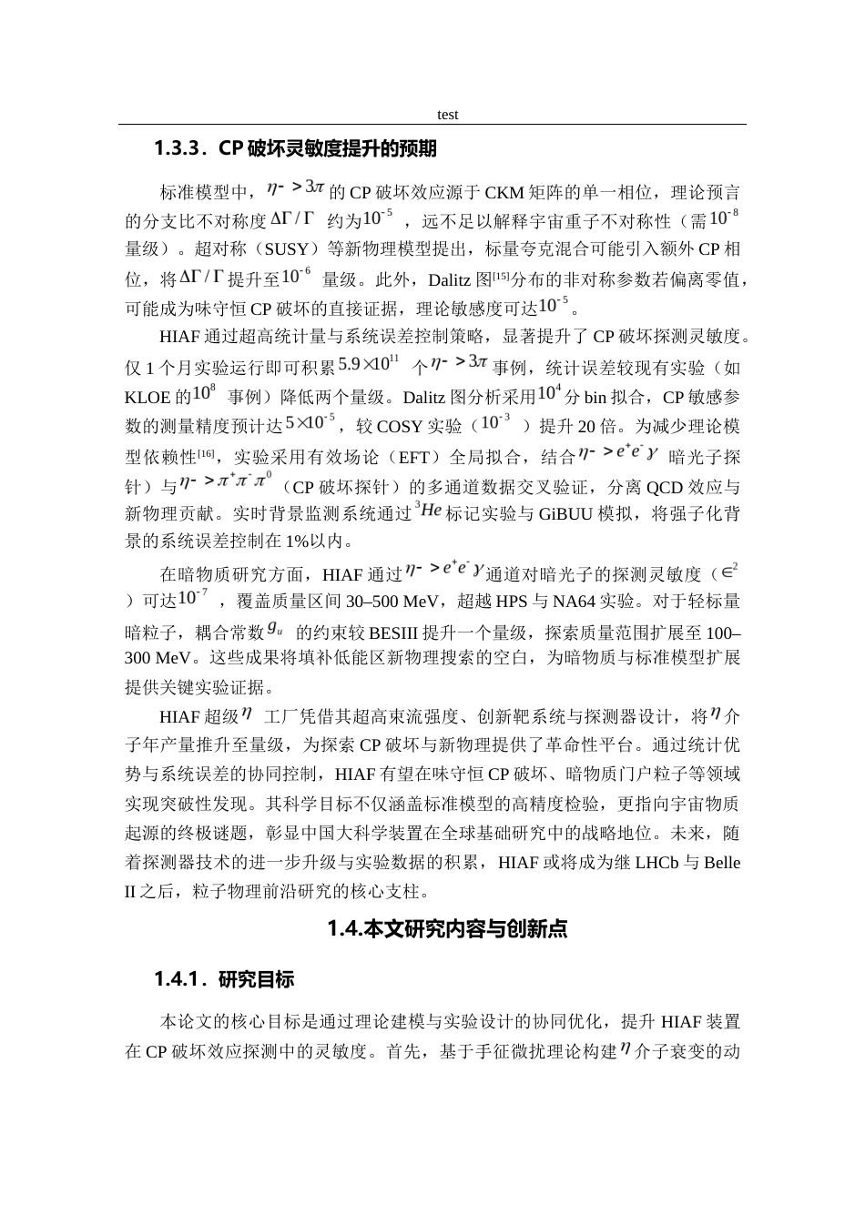 25年CH药学 HIAF超级η工厂上eta-gt;pi+pi-pi0衰变CP破坏灵敏度探究-约12898字符终稿.docx_第9页