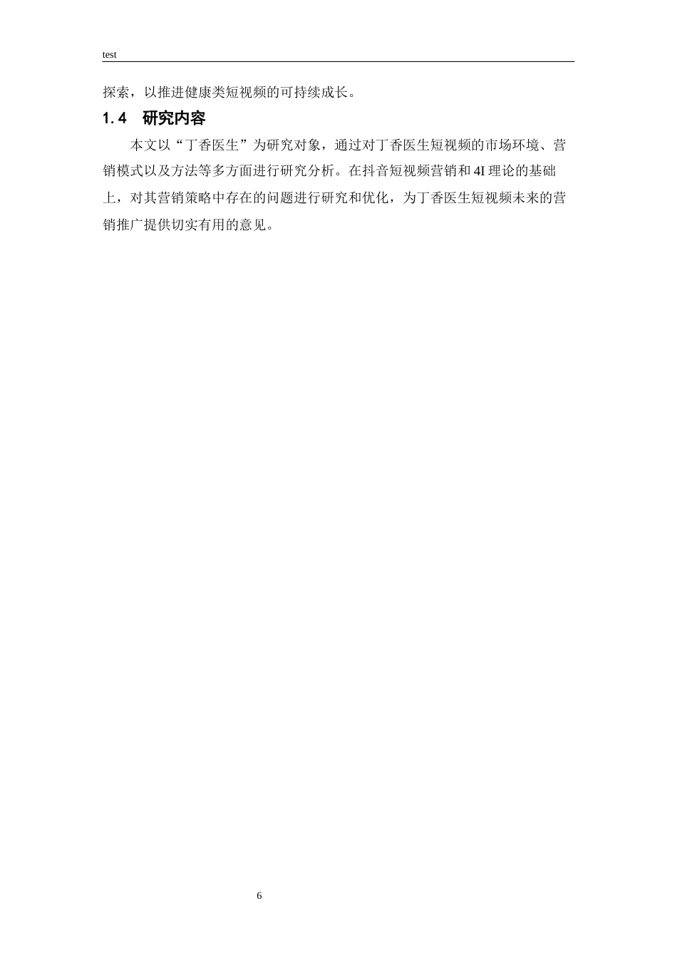 25年CH市场营销_丁香医生抖音短视频营销策略研究-约24925字符终稿.docx_第10页