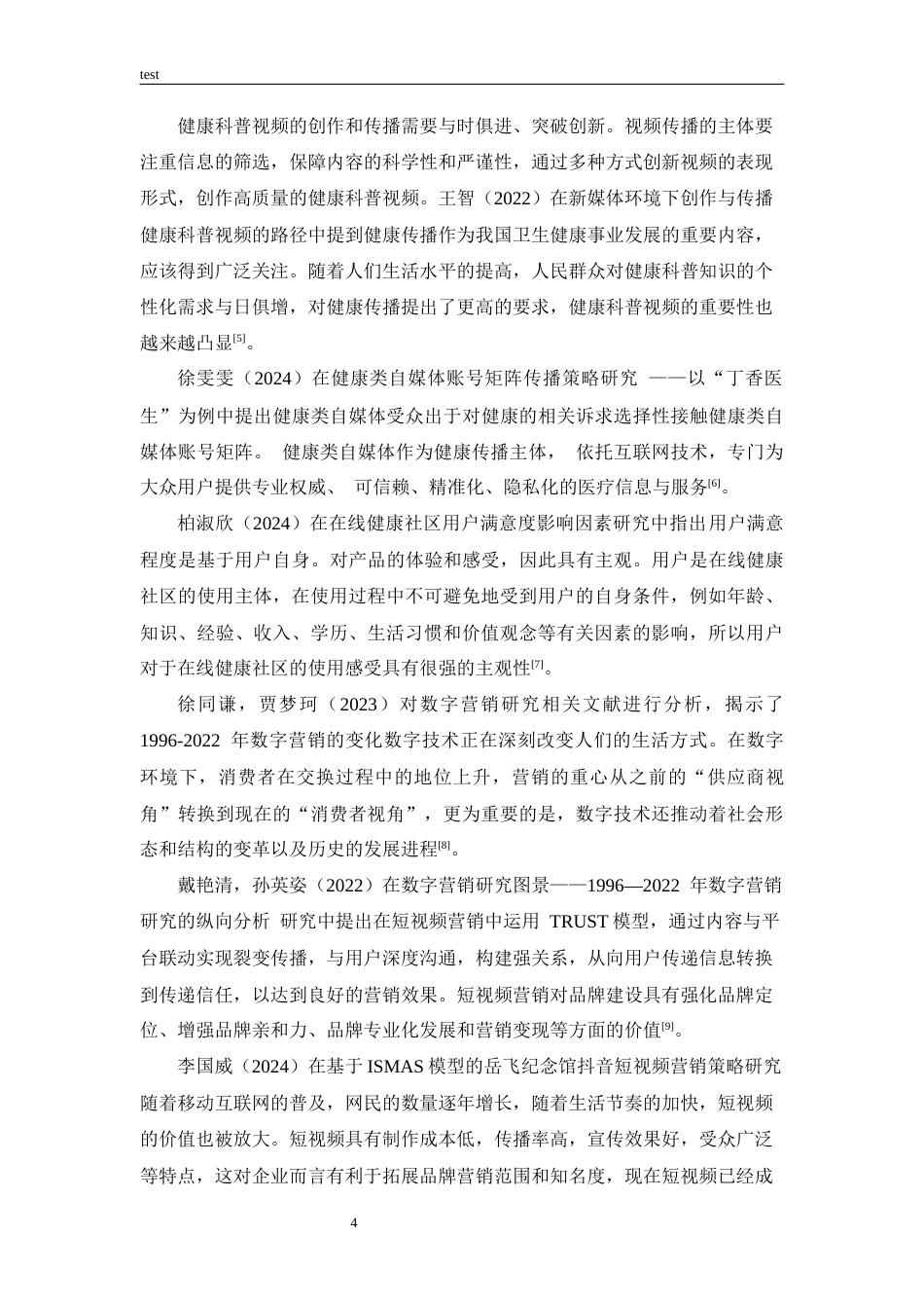 25年CH市场营销_丁香医生抖音短视频营销策略研究-约24925字符终稿.docx_第8页