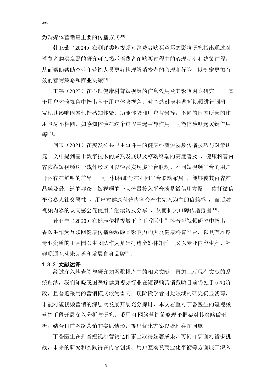 25年CH市场营销_丁香医生抖音短视频营销策略研究-约24925字符终稿.docx_第9页