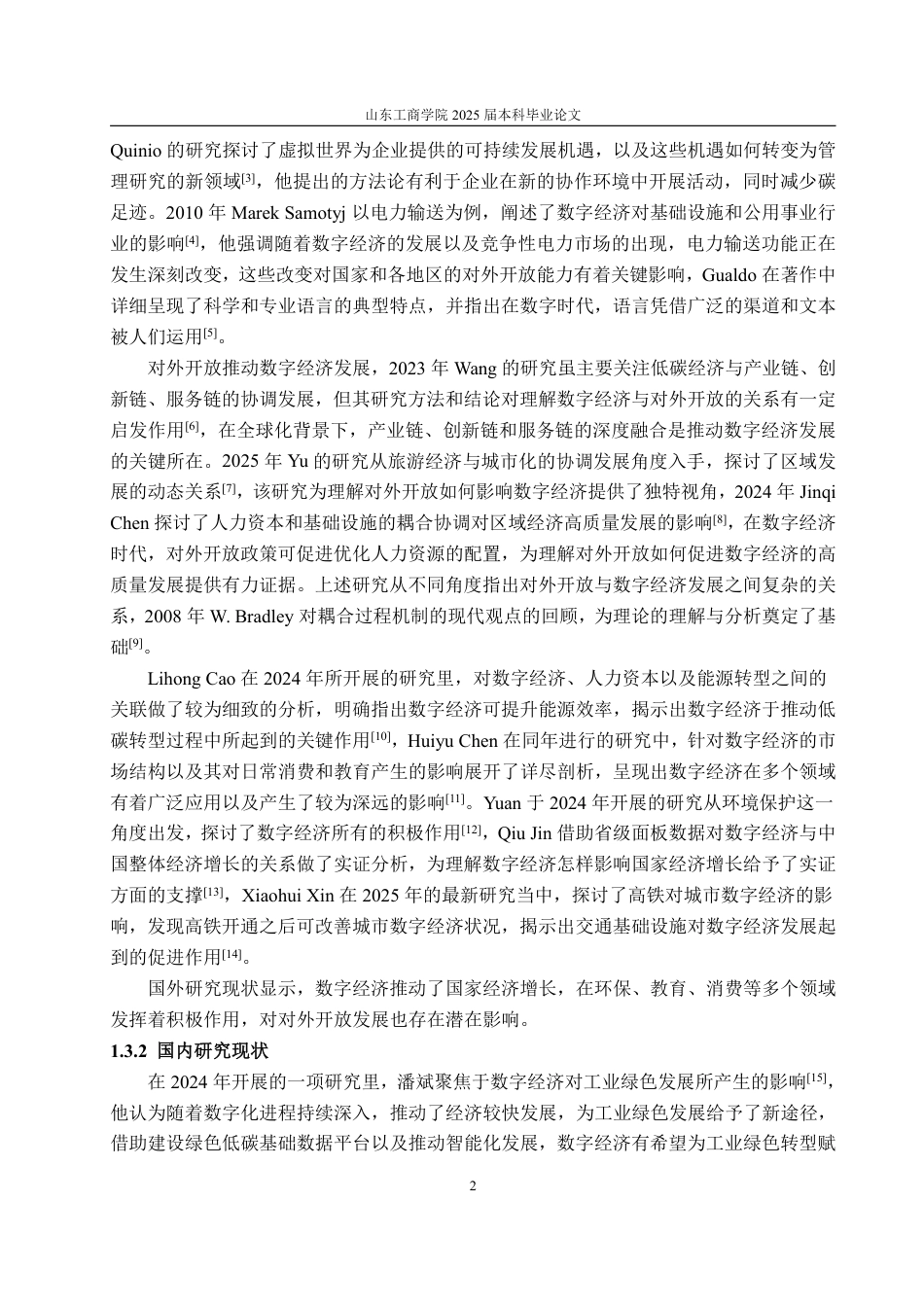 25年CH统计学（校企合作）-数字经济与对外开放程度耦合关系研究-约17048字符终.pdf_第5页