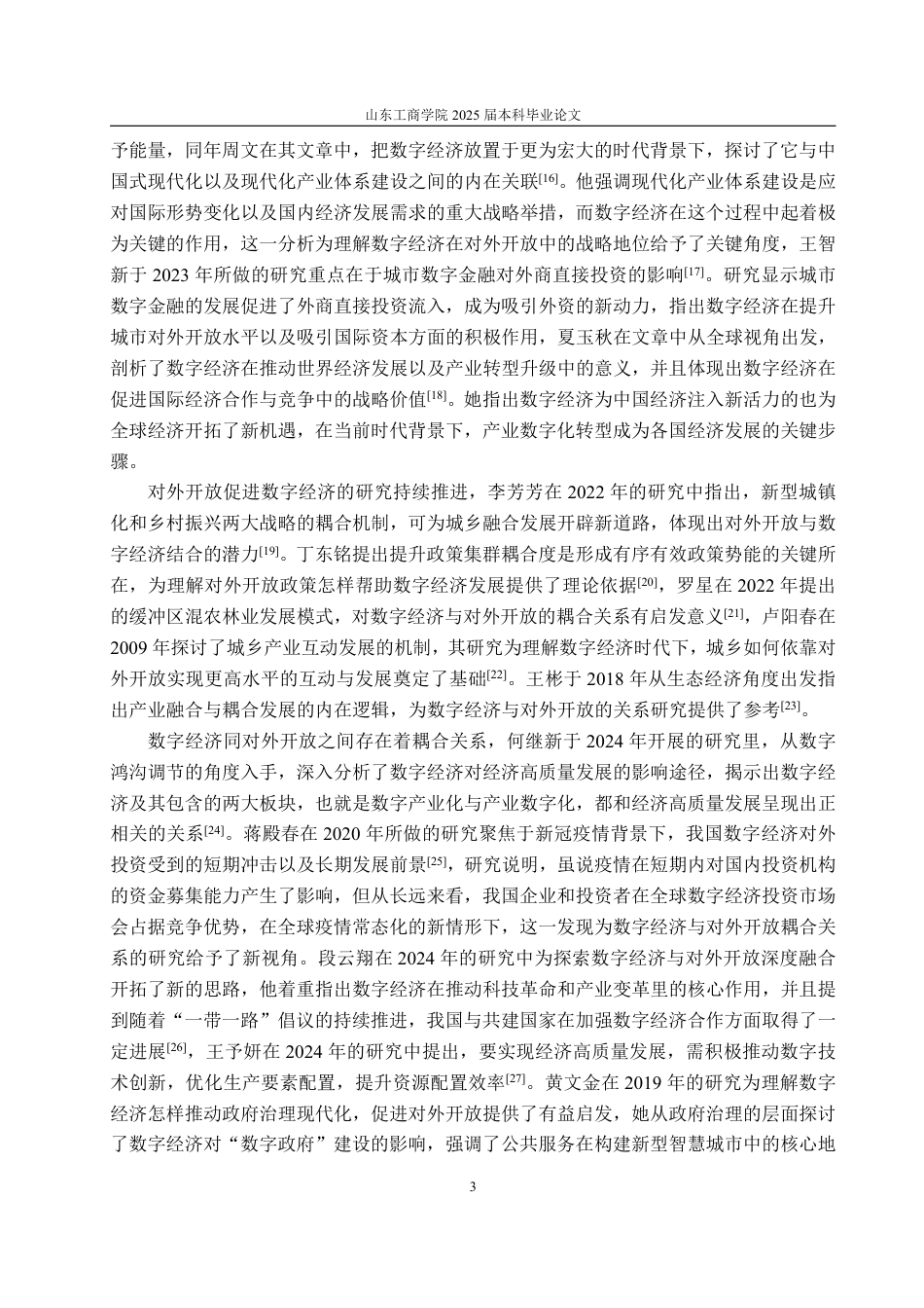 25年CH统计学（校企合作）-数字经济与对外开放程度耦合关系研究-约17048字符终.pdf_第6页