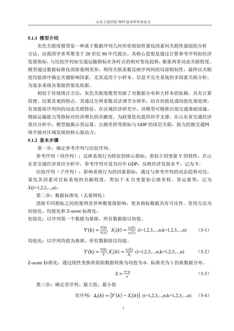 25年CH应用统计学（校企合作）-山东省交通运输对经济发展的影响研究-约17397字符终.pdf_第10页