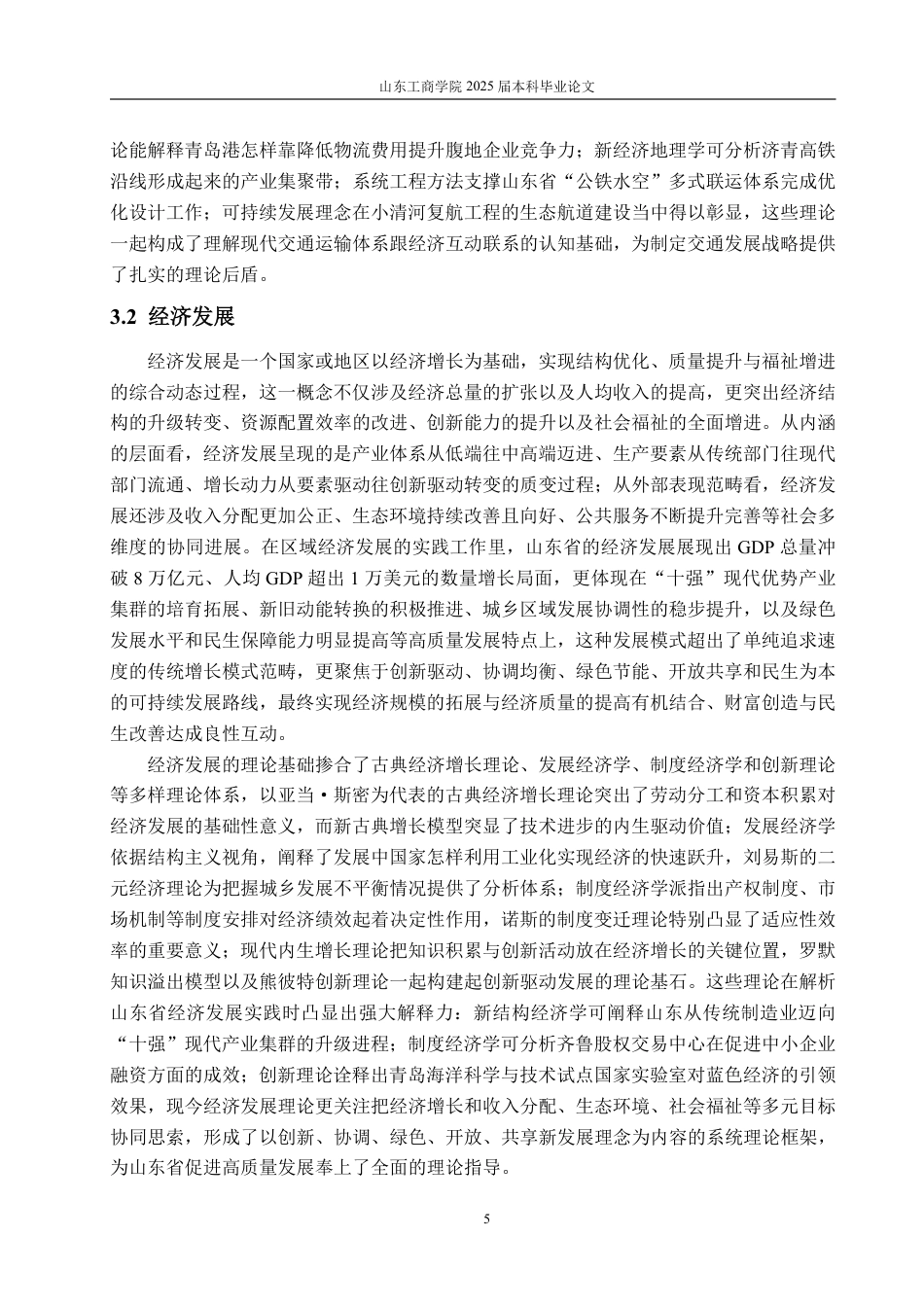 25年CH应用统计学（校企合作）-山东省交通运输对经济发展的影响研究-约17397字符终.pdf_第8页
