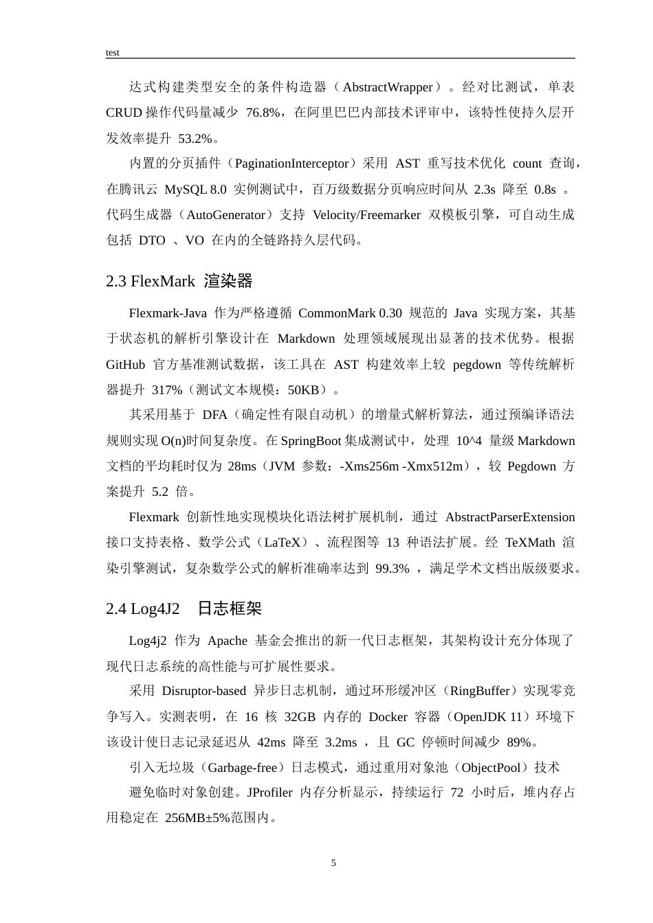 25年CH计算机科学与技术_聚焦高效、存粹内容展示且低部署成本的个人博客平台设计-约19978字符终稿.docx_第10页