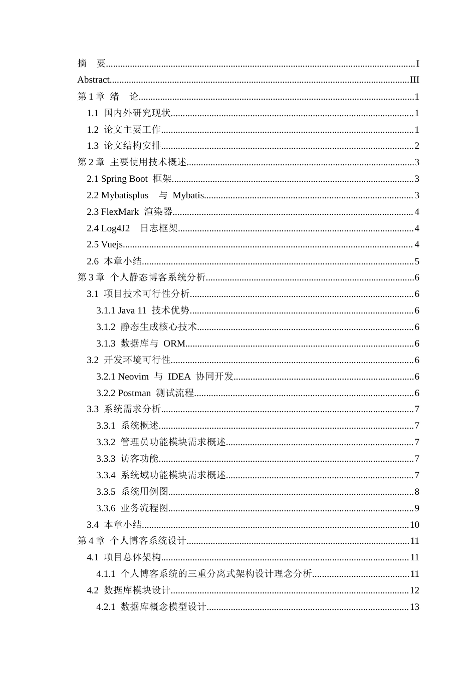 25年CH计算机科学与技术_聚焦高效、存粹内容展示且低部署成本的个人博客平台设计-约19978字符终稿.docx_第2页