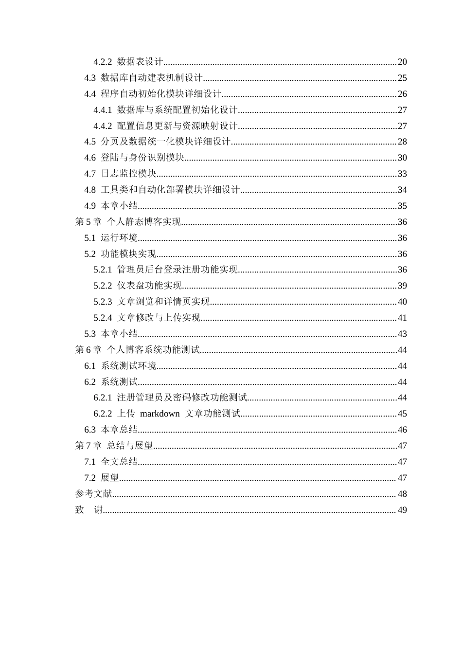 25年CH计算机科学与技术_聚焦高效、存粹内容展示且低部署成本的个人博客平台设计-约19978字符终稿.docx_第3页