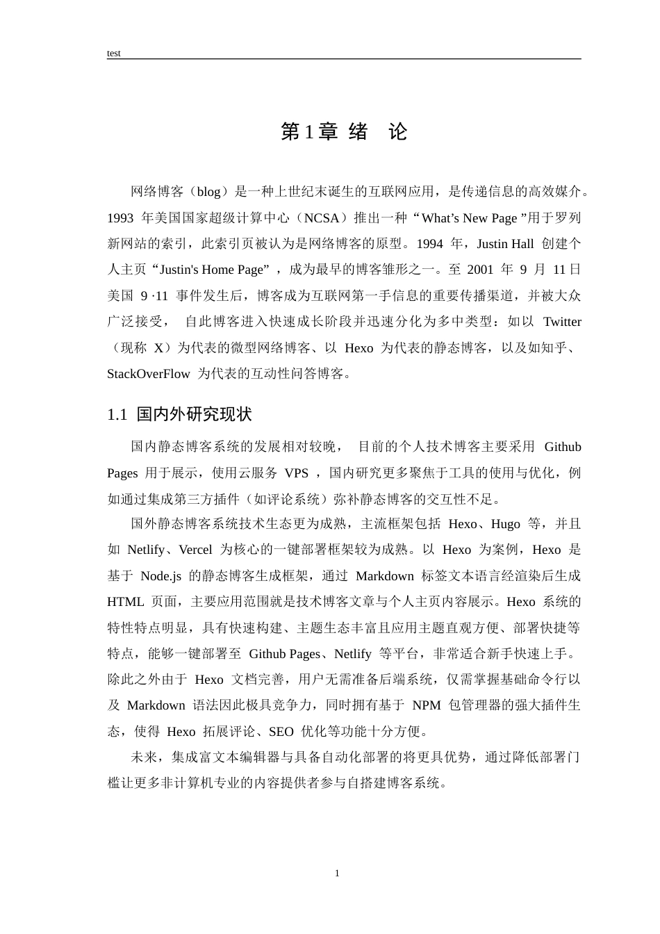 25年CH计算机科学与技术_聚焦高效、存粹内容展示且低部署成本的个人博客平台设计-约19978字符终稿.docx_第6页