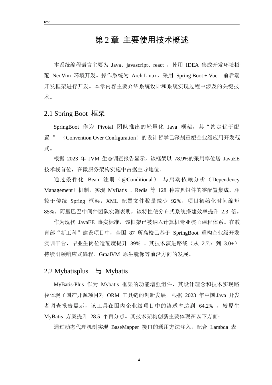 25年CH计算机科学与技术_聚焦高效、存粹内容展示且低部署成本的个人博客平台设计-约19978字符终稿.docx_第9页