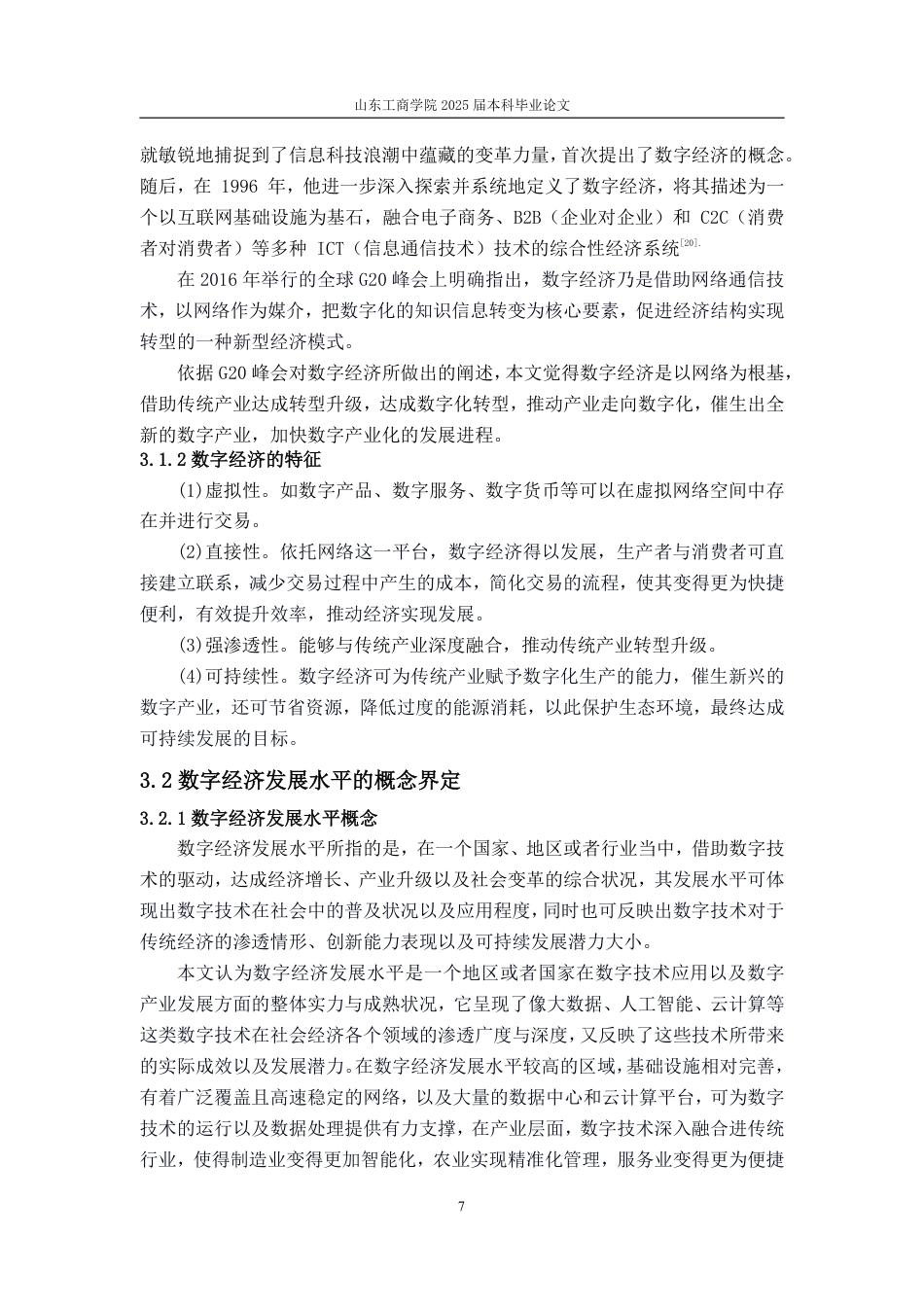 25年CH应用统计学(服务外包)-黄河流域各省数字经济发展水平综合评价-约20489字符终.pdf_第10页
