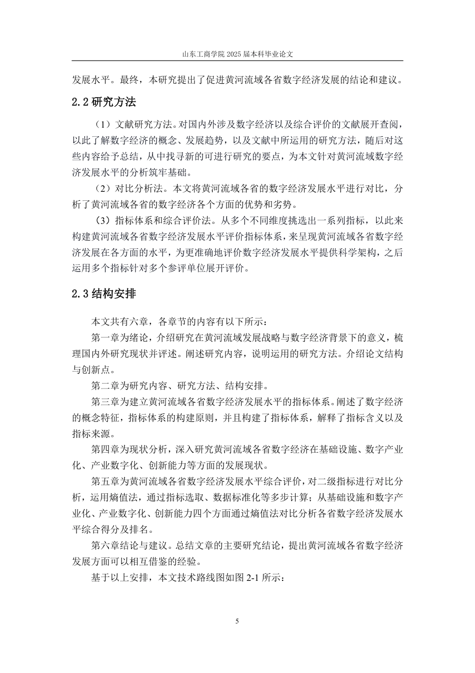 25年CH应用统计学(服务外包)-黄河流域各省数字经济发展水平综合评价-约20489字符终.pdf_第8页