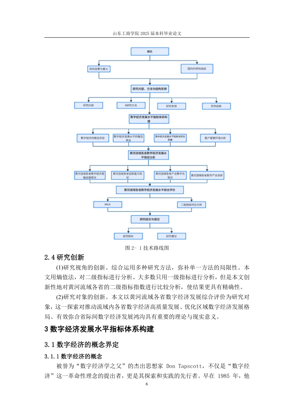 25年CH应用统计学(服务外包)-黄河流域各省数字经济发展水平综合评价-约20489字符终.pdf_第9页