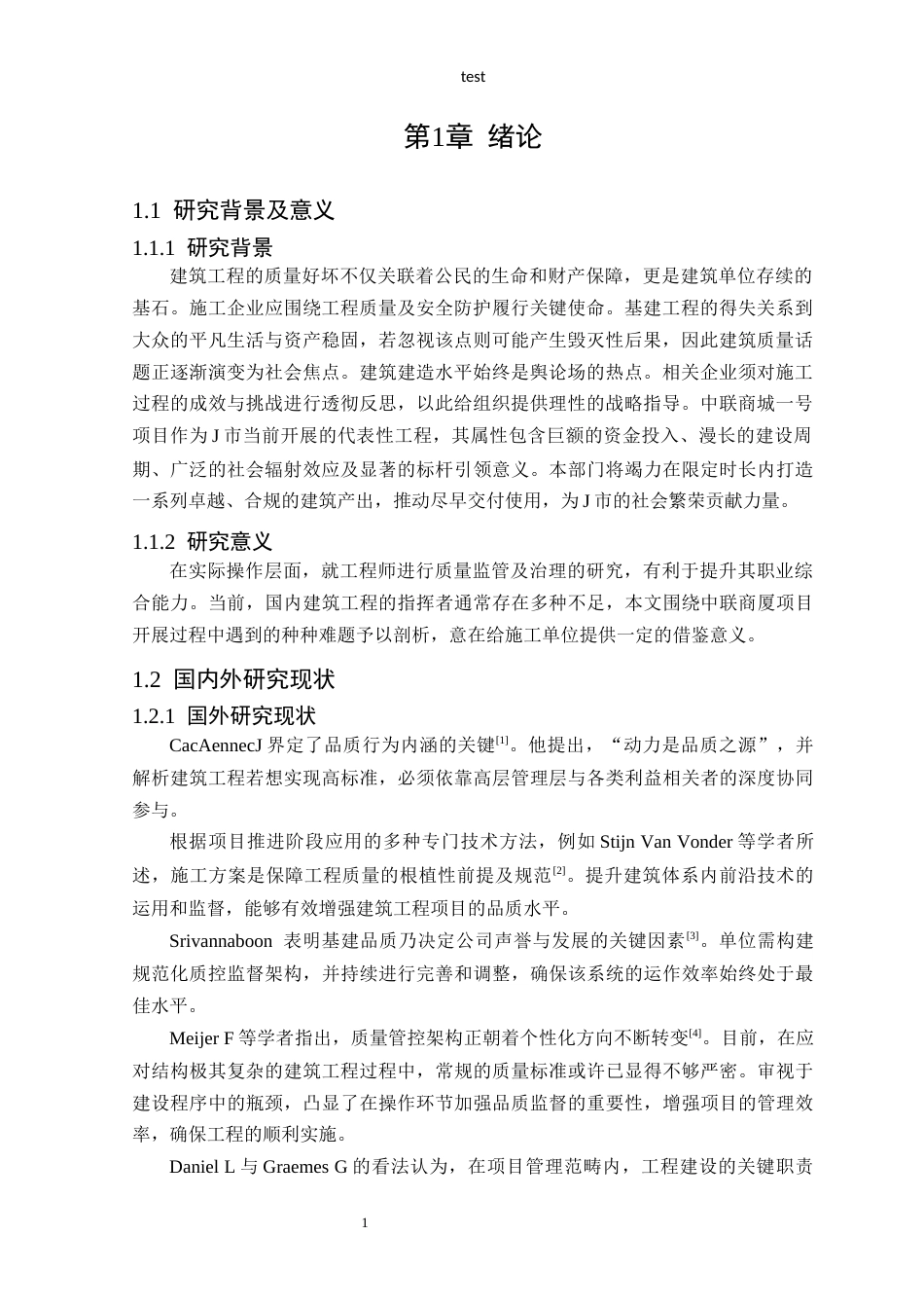 25年CH土木工程-中联商场项目施工质量管理探讨-约14593字符终稿.docx_第3页