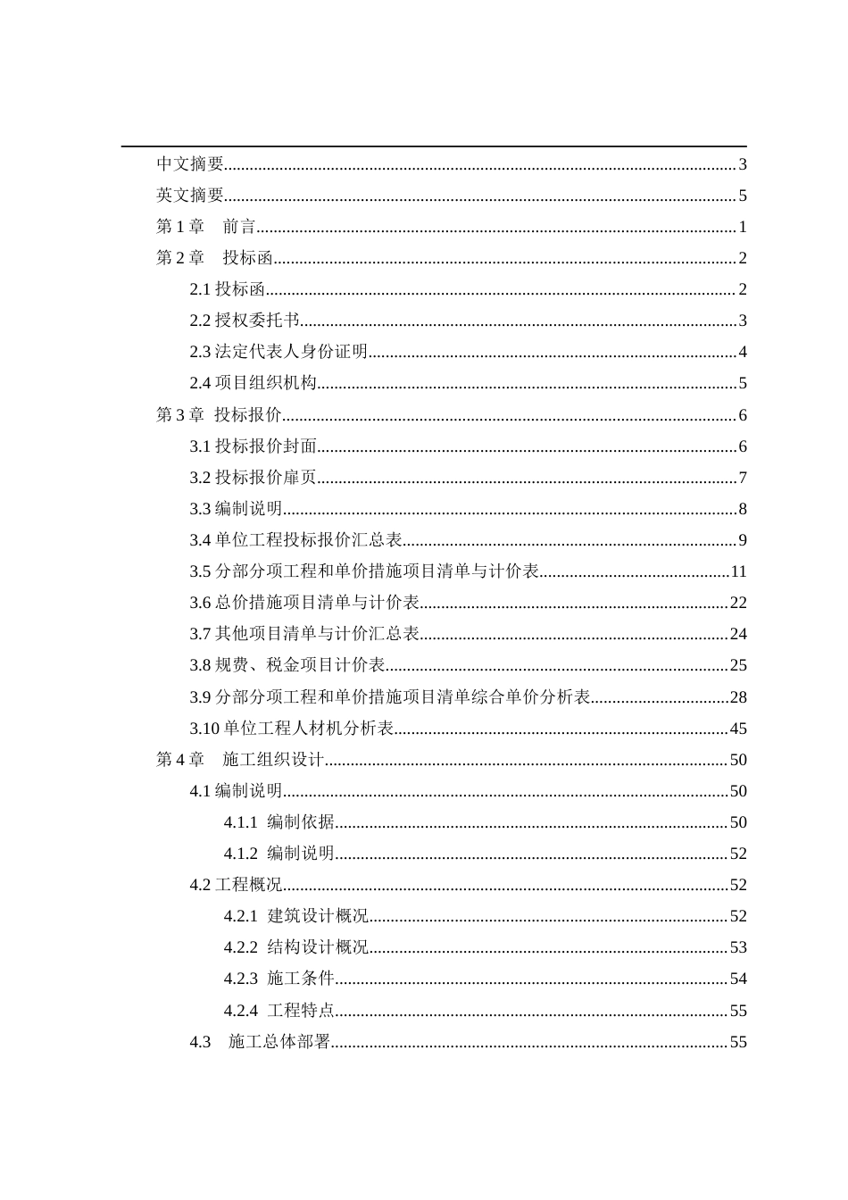 25年CH土木工程_xx中学办公楼建设项目投标文件-约35429字符终稿.docx_第1页