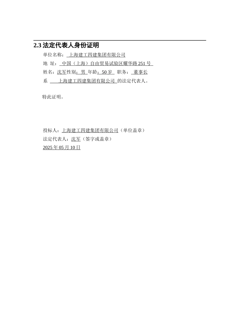 25年CH土木工程_xx中学办公楼建设项目投标文件-约35429字符终稿.docx_第10页