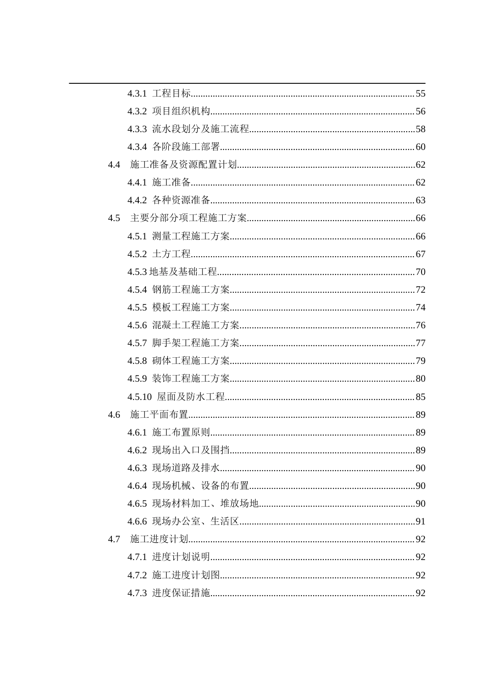 25年CH土木工程_xx中学办公楼建设项目投标文件-约35429字符终稿.docx_第2页