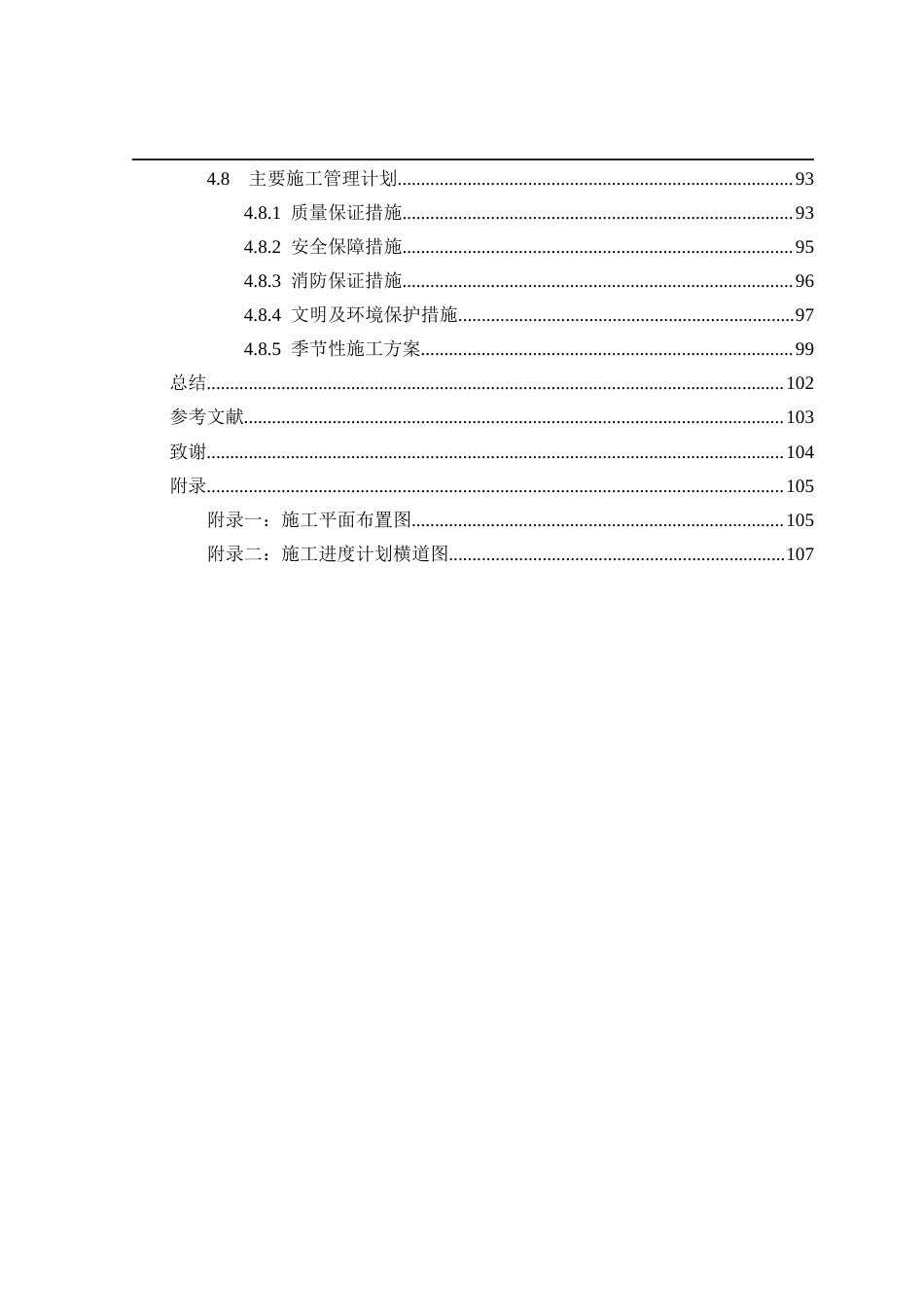 25年CH土木工程_xx中学办公楼建设项目投标文件-约35429字符终稿.docx_第3页