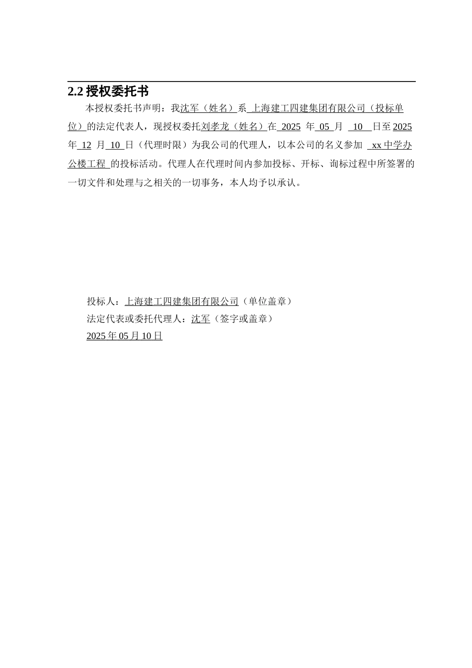 25年CH土木工程_xx中学办公楼建设项目投标文件-约35429字符终稿.docx_第9页