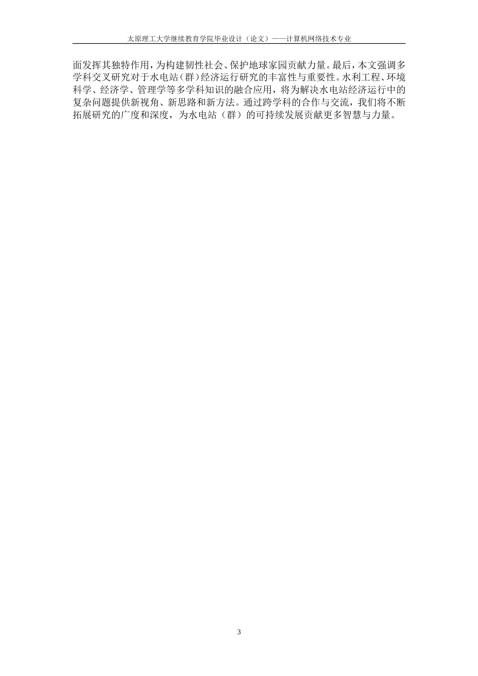 25年CH水利水电工程-水电站（群）经济运行研究-约28435字符.doc_第10页