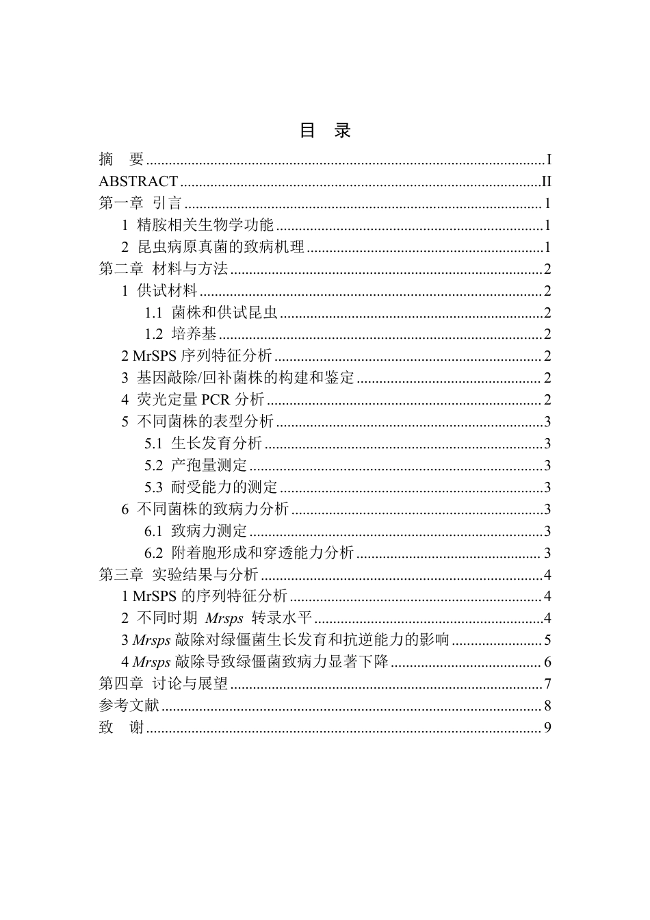 25年CH林学-精胺合成酶 MrSPS 参与调控罗伯茨绿僵菌-约6977字符终.pdf_第1页