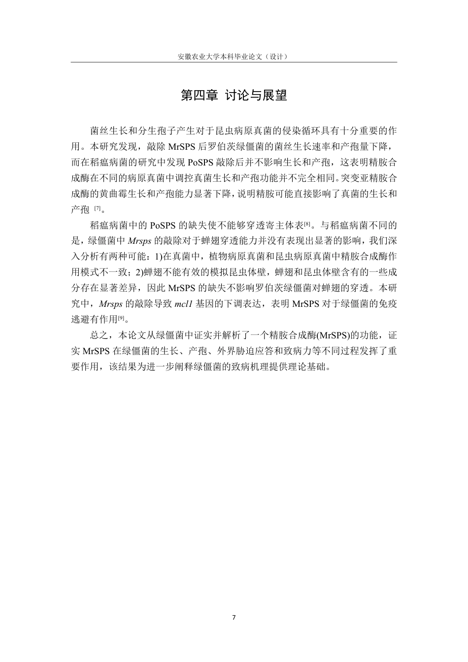 25年CH林学-精胺合成酶 MrSPS 参与调控罗伯茨绿僵菌-约6977字符终.pdf_第10页