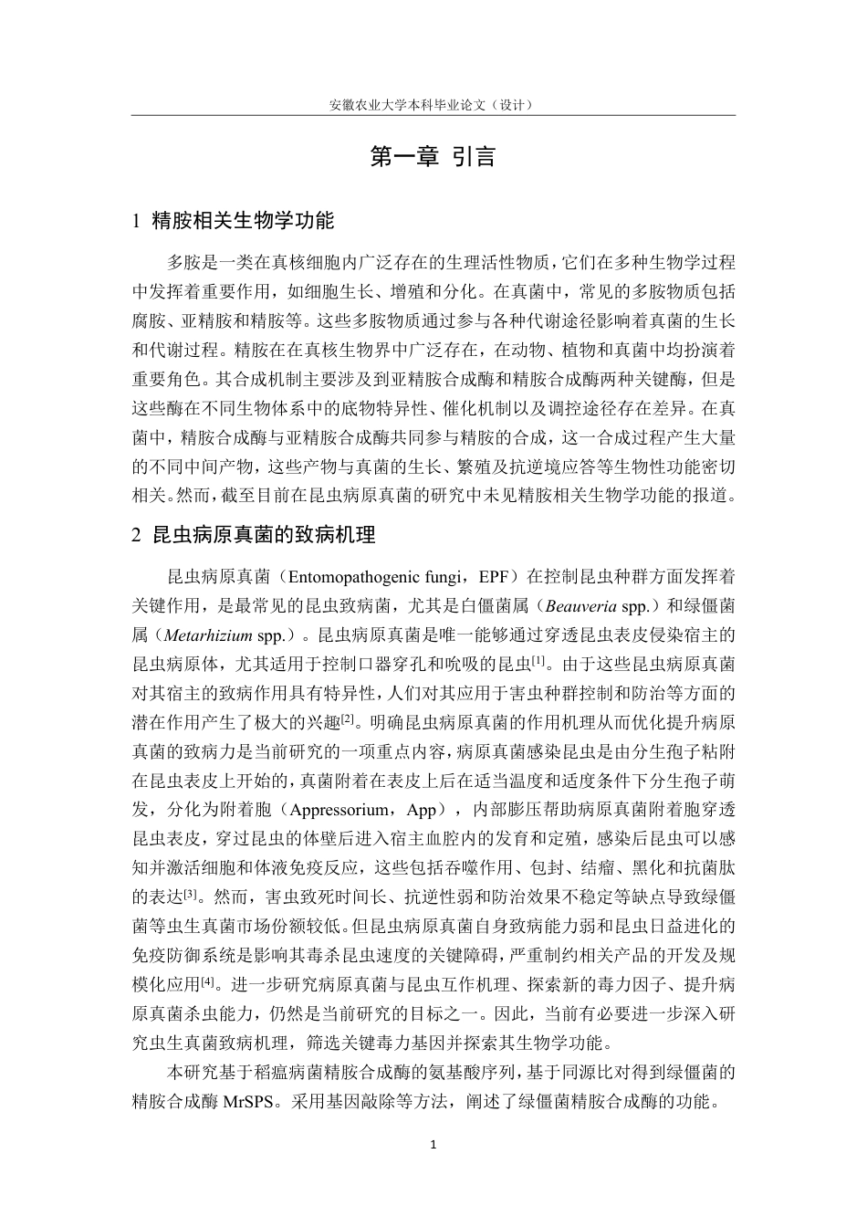25年CH林学-精胺合成酶 MrSPS 参与调控罗伯茨绿僵菌-约6977字符终.pdf_第4页