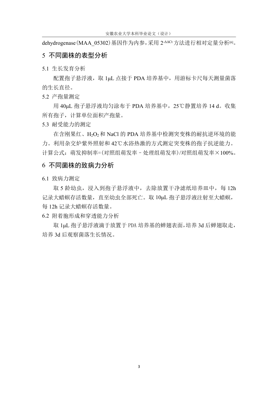 25年CH林学-精胺合成酶 MrSPS 参与调控罗伯茨绿僵菌-约6977字符终.pdf_第6页