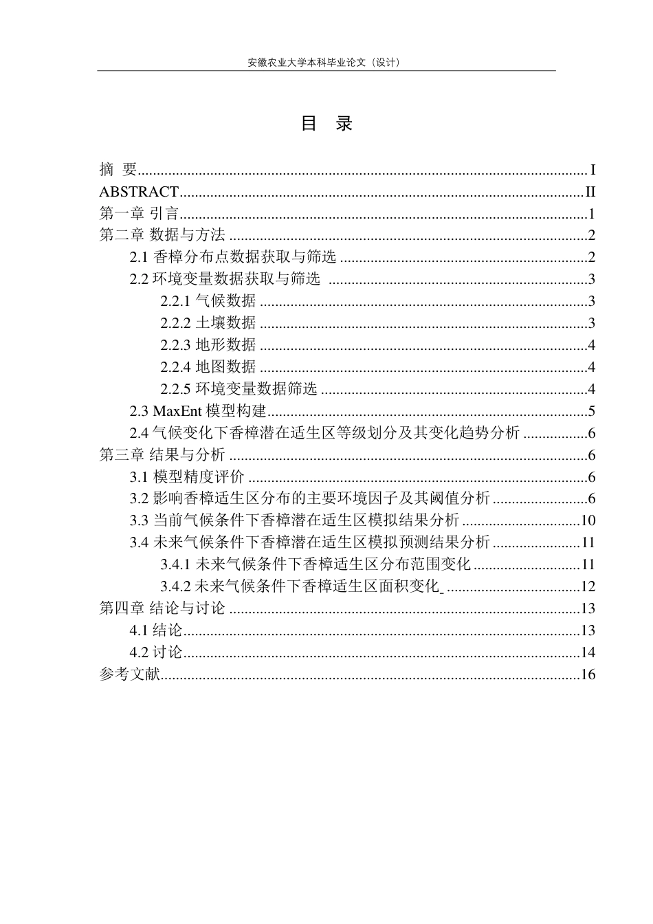 25年CH林学-气候变化背景下香樟适生区预测-约16922字符终.pdf_第1页