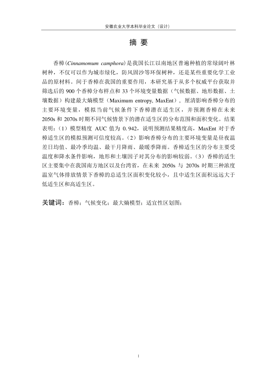 25年CH林学-气候变化背景下香樟适生区预测-约16922字符终.pdf_第2页