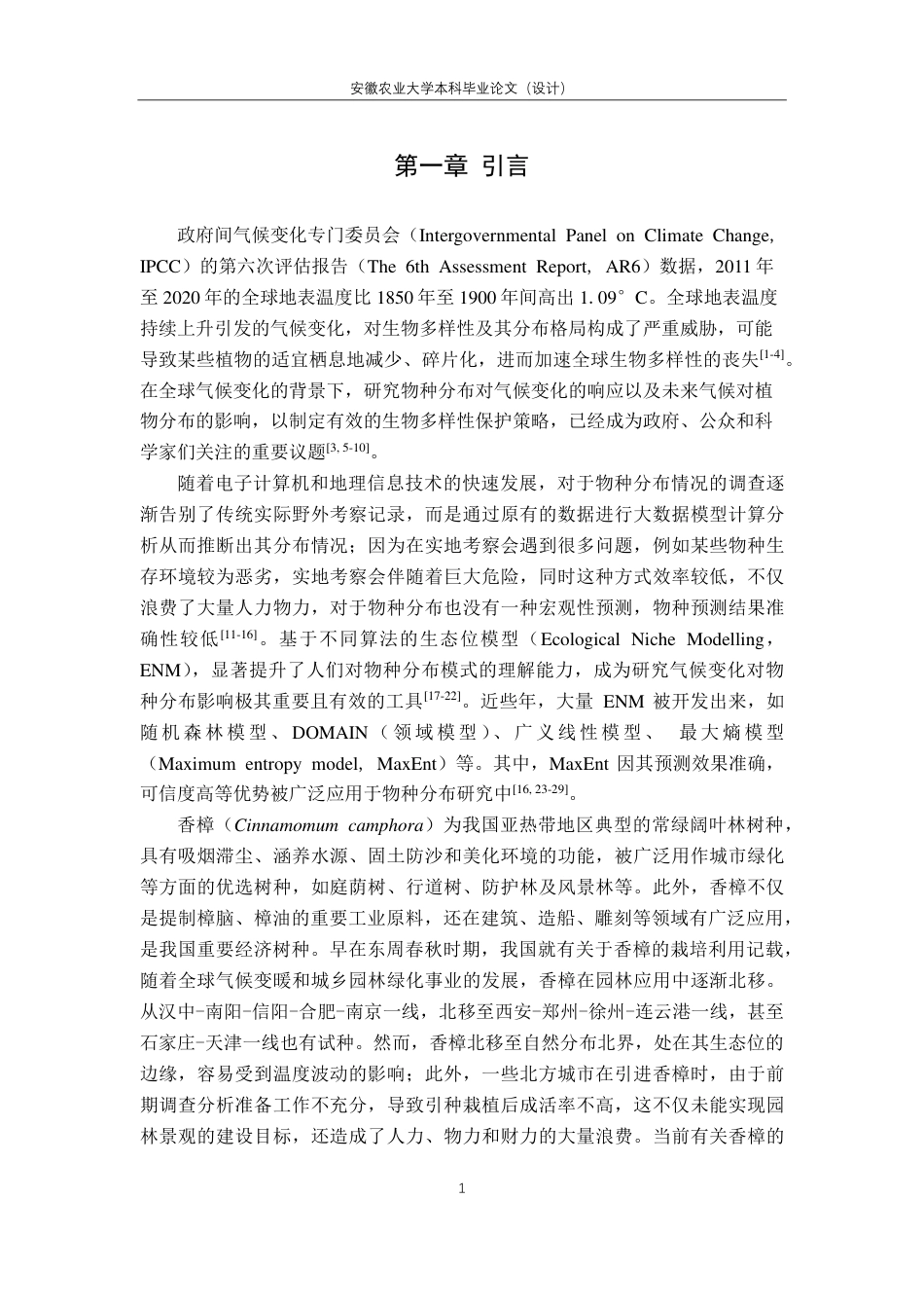 25年CH林学-气候变化背景下香樟适生区预测-约16922字符终.pdf_第4页