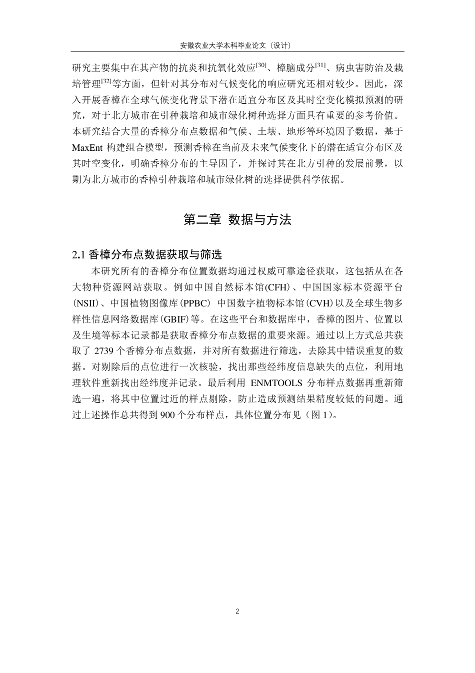 25年CH林学-气候变化背景下香樟适生区预测-约16922字符终.pdf_第5页