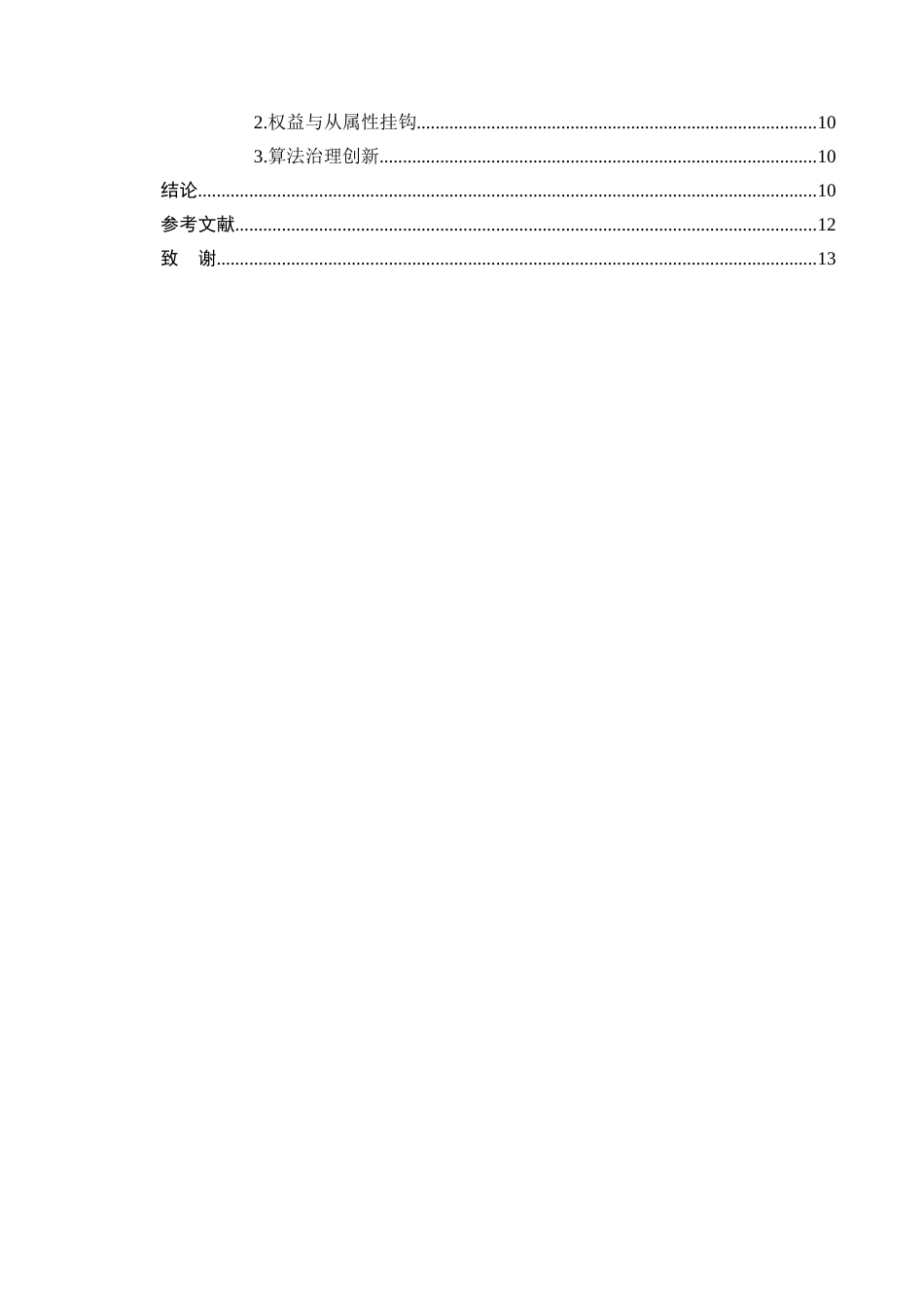 25年CH法学-网约车司机与平台劳动关系认定的法律困境与突破-约7137字符终稿.docx_第3页