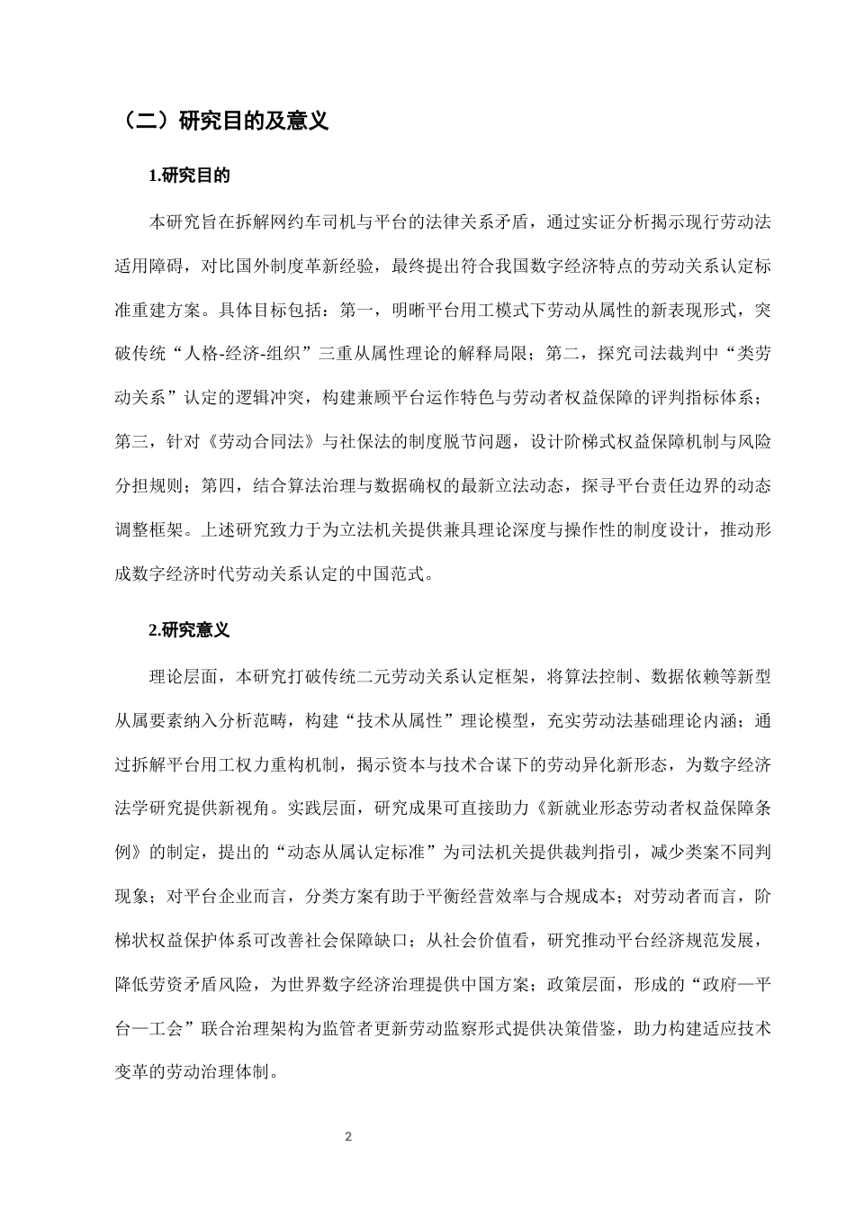 25年CH法学-网约车司机与平台劳动关系认定的法律困境与突破-约7137字符终稿.docx_第5页