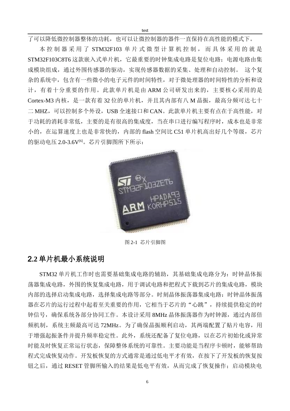 25年CH机械设计制造及其自动化 基于STM32水质检测系统的设计与实现-约14418字符.doc_第10页