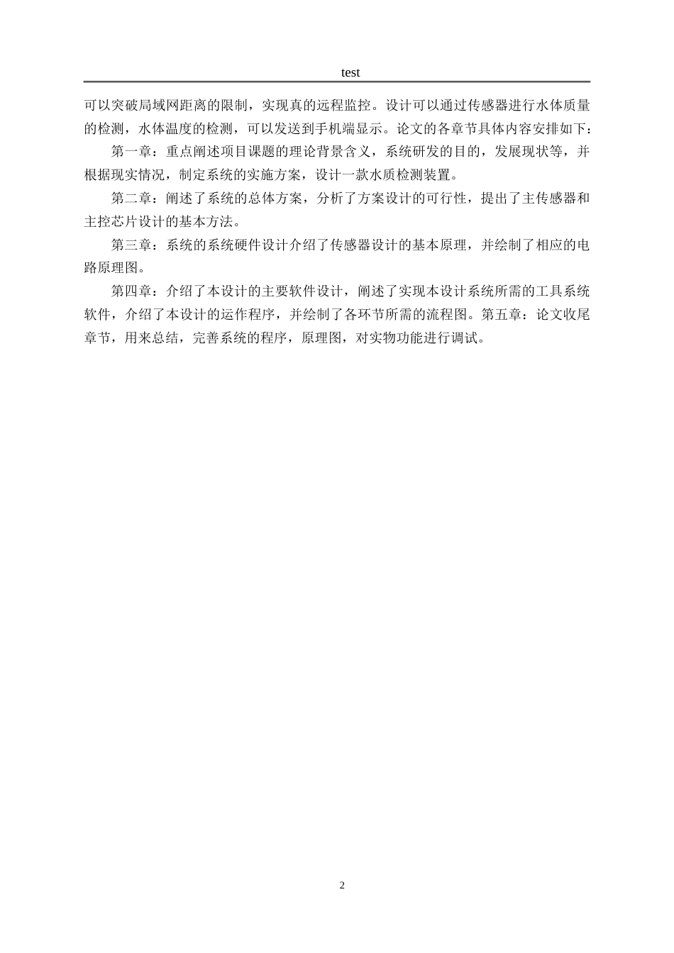 25年CH机械设计制造及其自动化 基于STM32水质检测系统的设计与实现-约14418字符.doc_第6页