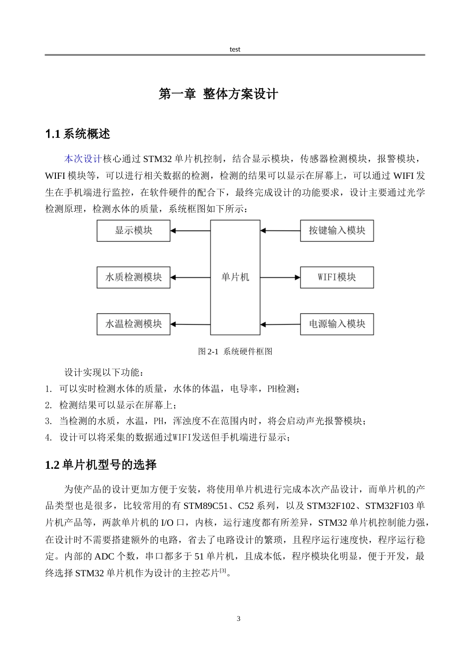 25年CH机械设计制造及其自动化 基于STM32水质检测系统的设计与实现-约14418字符.doc_第7页
