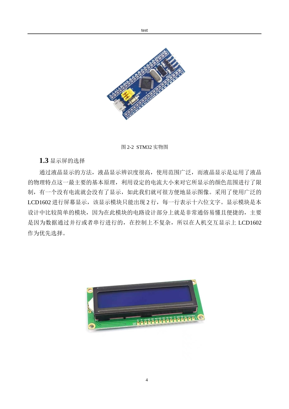 25年CH机械设计制造及其自动化 基于STM32水质检测系统的设计与实现-约14418字符.doc_第8页