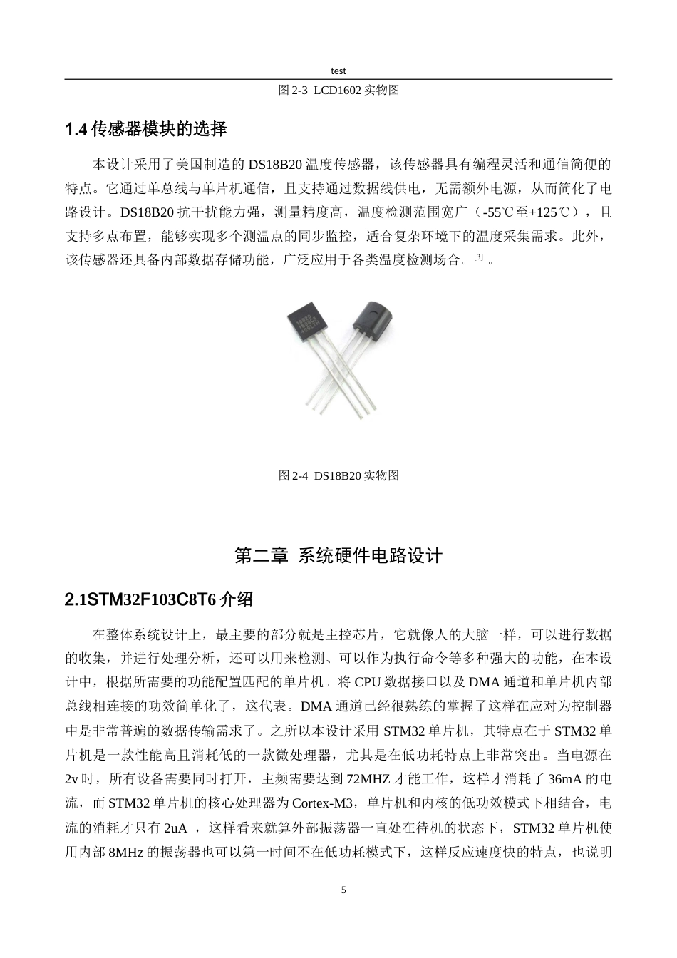 25年CH机械设计制造及其自动化 基于STM32水质检测系统的设计与实现-约14418字符.doc_第9页