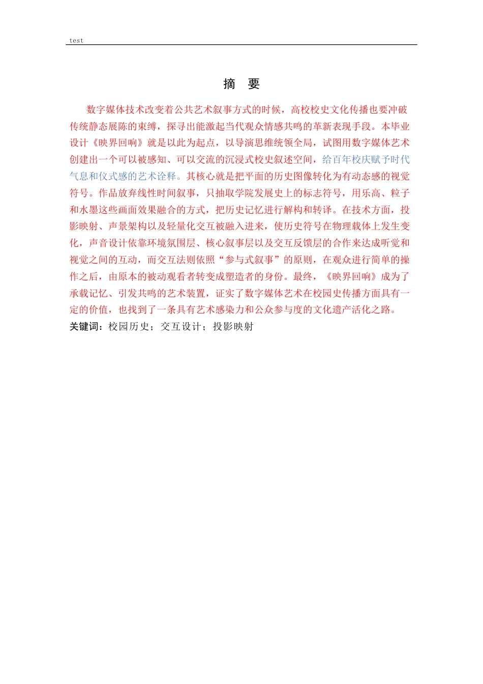 25年CH影视学 《映界回响》导演统筹-约17273字符终稿.docx_第1页