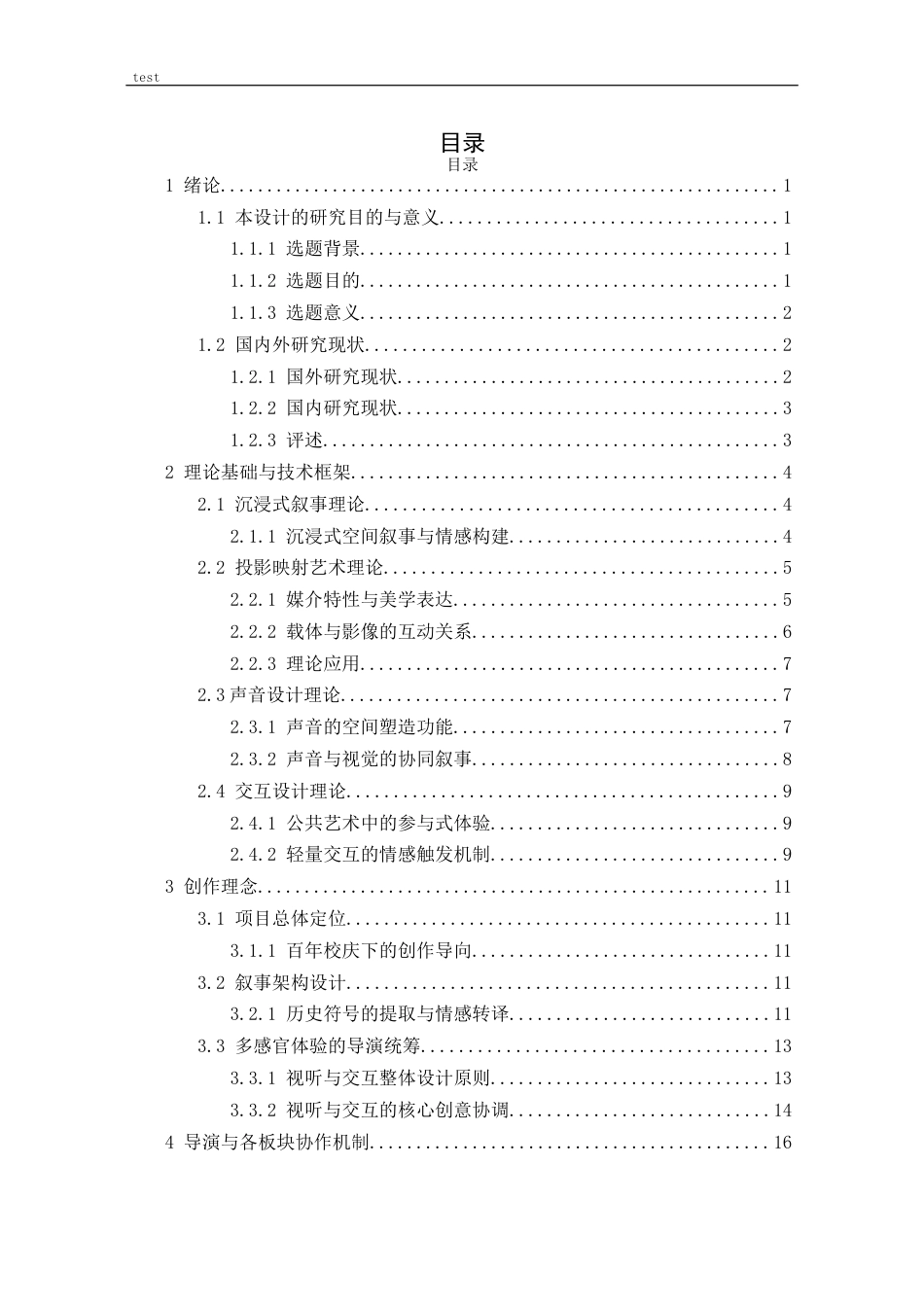 25年CH影视学 《映界回响》导演统筹-约17273字符终稿.docx_第4页