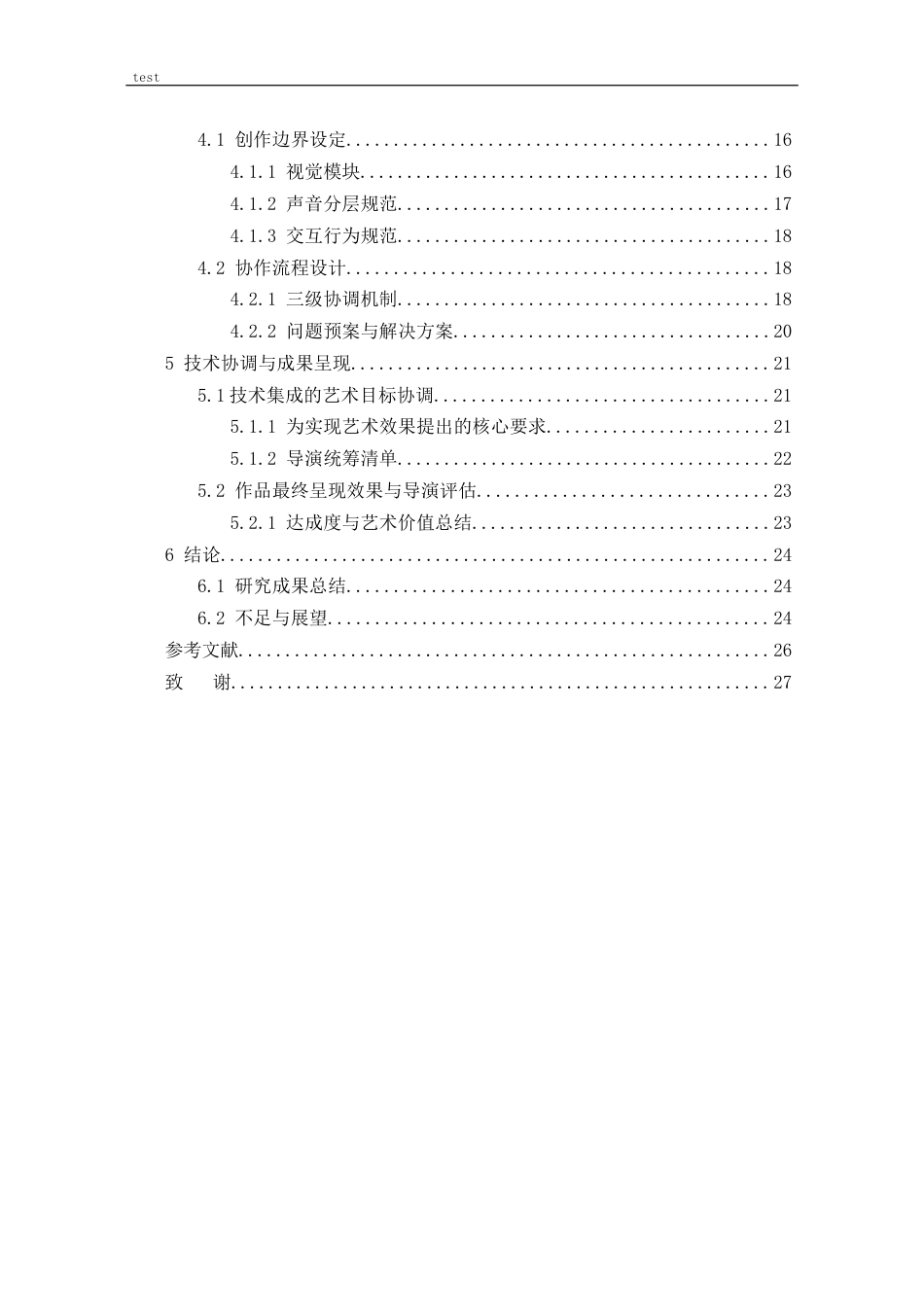 25年CH影视学 《映界回响》导演统筹-约17273字符终稿.docx_第5页