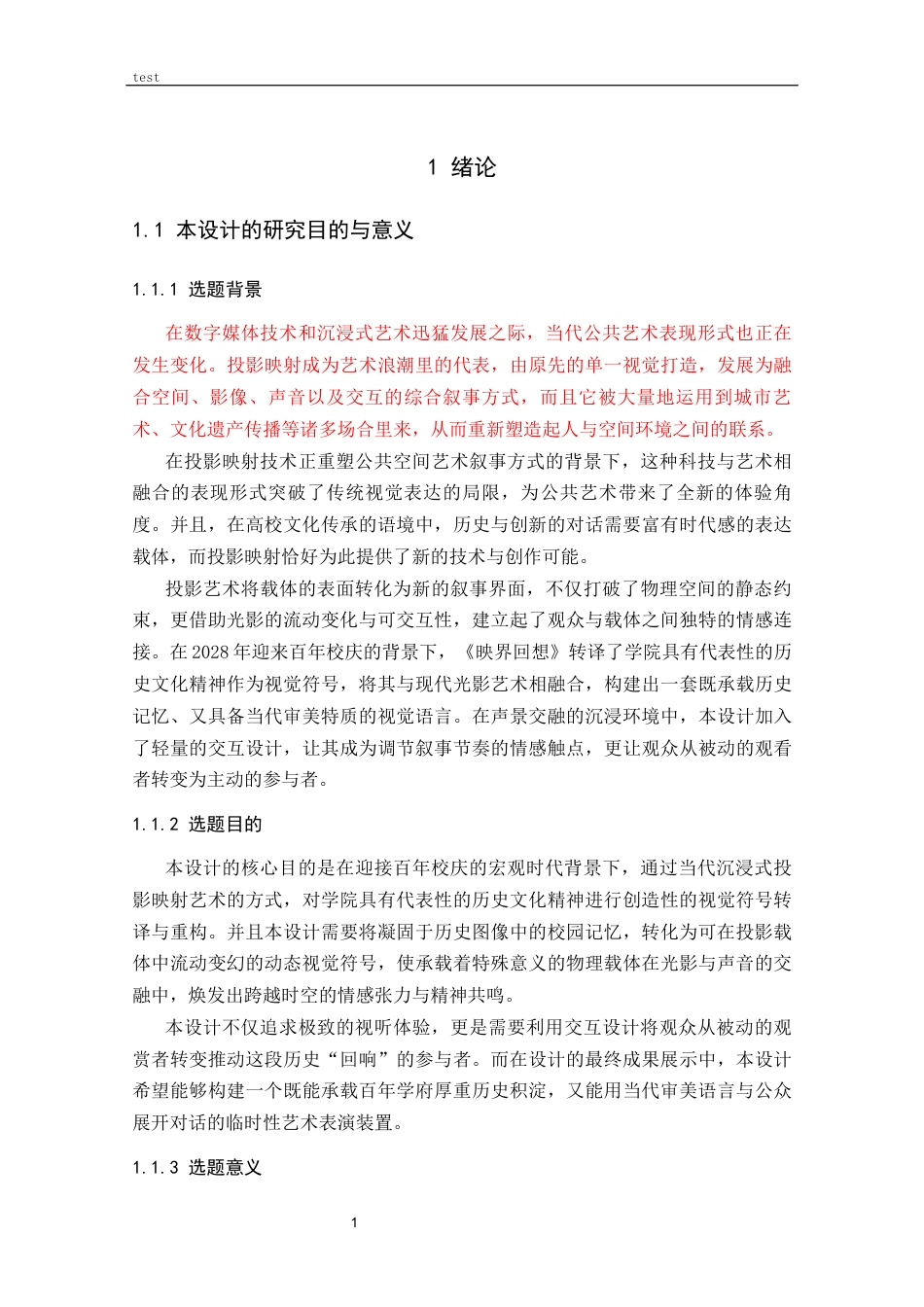 25年CH影视学 《映界回响》导演统筹-约17273字符终稿.docx_第6页
