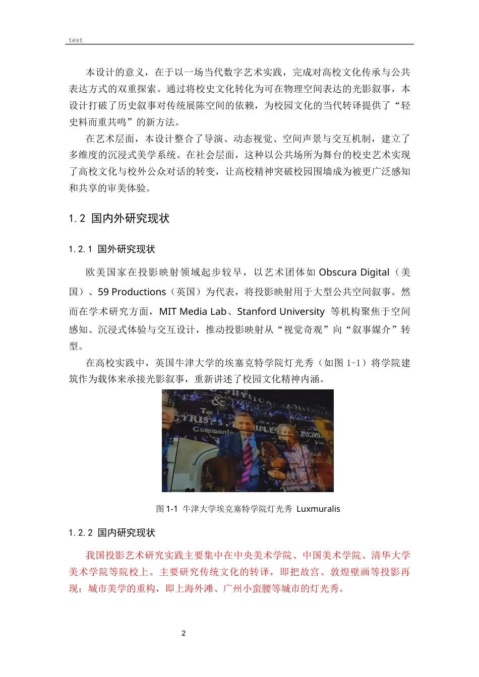 25年CH影视学 《映界回响》导演统筹-约17273字符终稿.docx_第7页