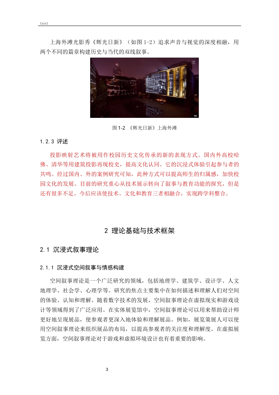 25年CH影视学 《映界回响》导演统筹-约17273字符终稿.docx_第8页